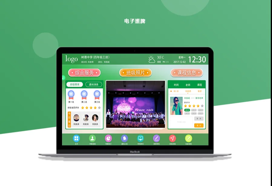 电子班牌系统