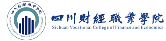 四川财经职业学院